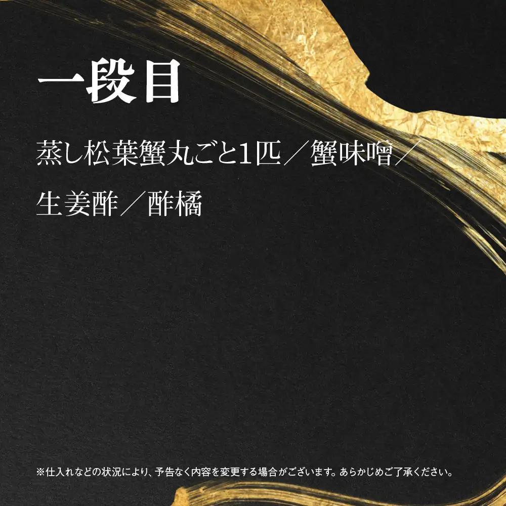 【祇園丸山】松葉蟹入り特製四段おせち 京風白味噌雑煮付 6人前《ふるさと納税限定商品》｜京料理 料亭 人気おせち