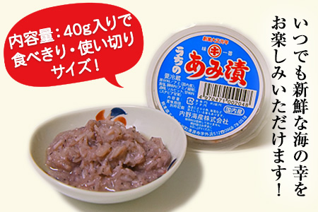 あみ漬10個セット 内野海産《45日以内に出荷予定(土日祝除く)》