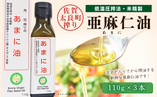 O-47 亜麻仁油３本