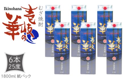 麦焼酎 壱岐の華 25度 1800ml 紙パック 6本 《壱岐市》【天下御免】 むぎ焼酎 焼酎 お酒 [JDB320] 41000 41000円 のし ギフト