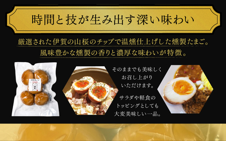 燻製たまご　5個入り×4パック（計20個）【ktnt0005】