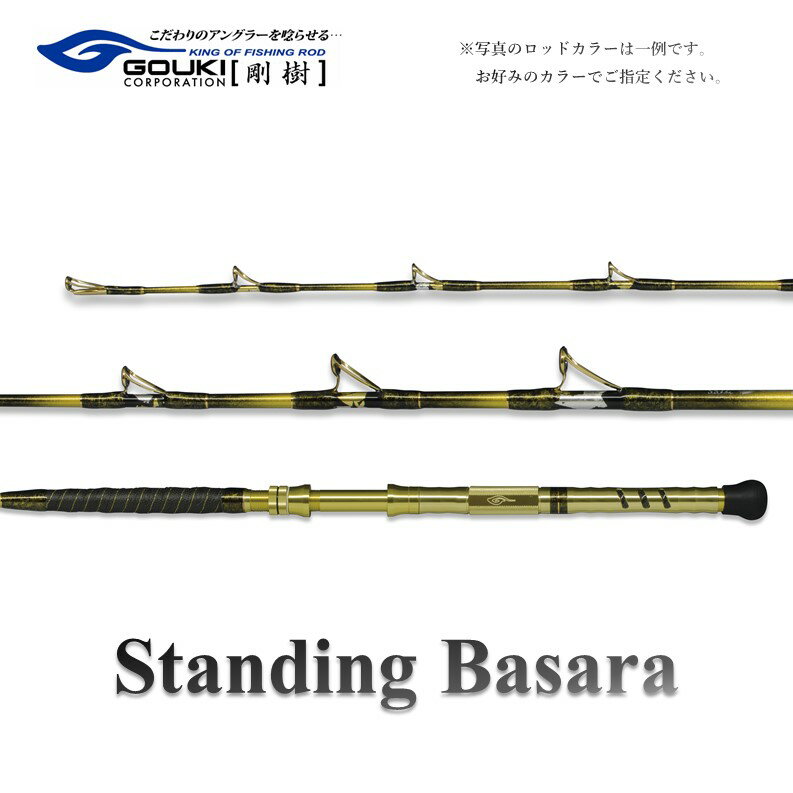 【ふるさと納税】剛樹 スタンディングバサラ （STDBSR20S） 200cm ウェイト負荷80-200号 釣り 釣具 釣竿 ロッド　 釣り用品 釣り竿 海釣り ひらめ 鮃 しまあじ わらさ タテ釣り