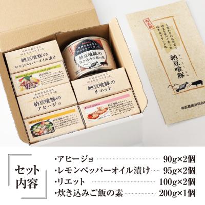 ふるさと納税 下呂市 納豆喰豚の缶詰7点セットアヒージョ,レモンペッパーオイル漬け,リエット,炊込みご飯の素【69-4】 |  | 01