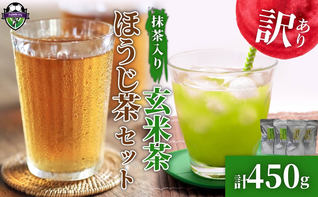 訳あり  抹茶 入り 玄米茶 ほうじ茶 計100個 セット 急須 用 ティーバック 手軽 簡単 茶 お茶 おちゃ 日本茶 飲料 静岡県 藤枝市