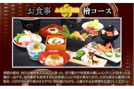 月ヶ谷温泉 ふるさと御膳(檜コース) ＆ 入浴 ペアチケット 1組2名様 《30日以内に出荷予定(土日祝除く)》旅行 体験 ツーリング 山ツーリング 徳島県 上勝町 月ヶ谷温泉 月の宿 旅館 日帰り 