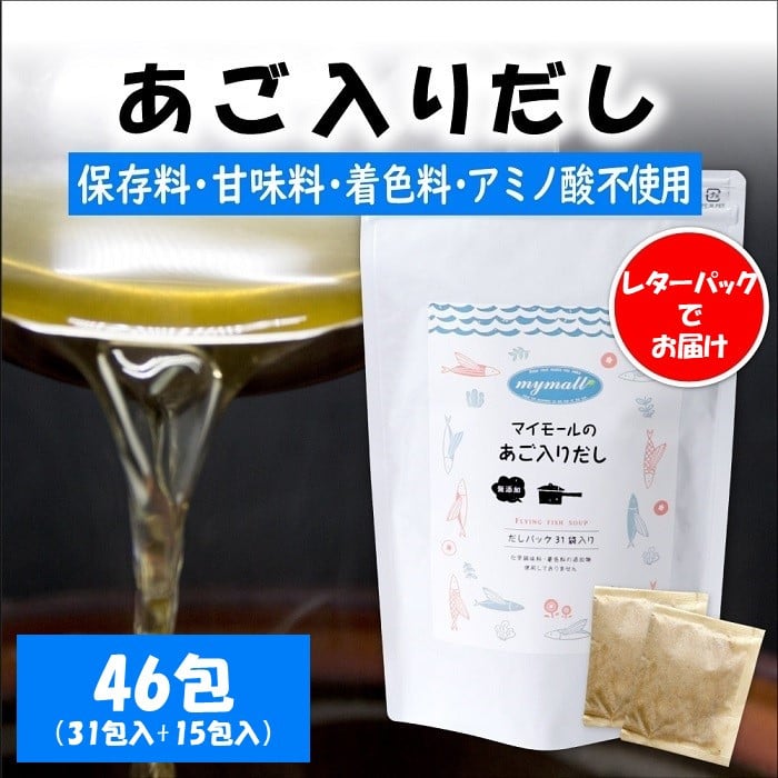 
            AE210.マイモールのあご入りだし46包
          