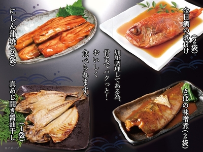 【小田原　山安】レンジで簡単　骨までパクッと！お魚惣菜４種セット【 干物 神奈川県 小田原市 】
