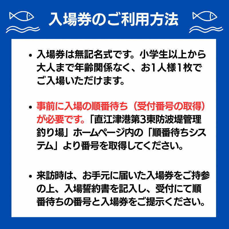 直江津港第3東防波堤管理釣り場 入場回数券 2枚セット チケット 釣り 新潟県 上越市 日本海 ハッピーフィッシング 