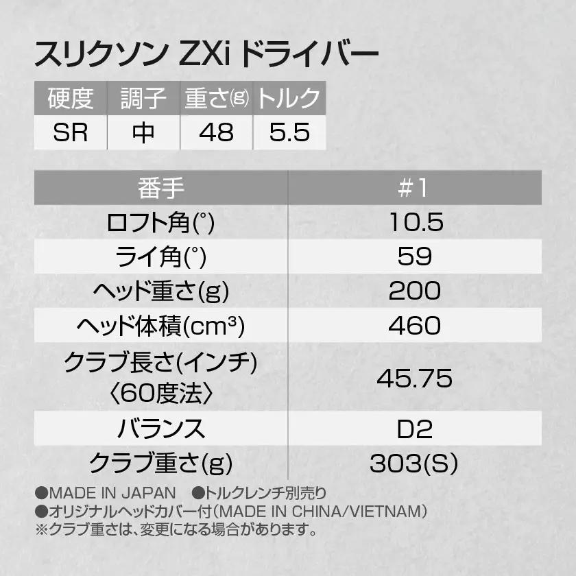 スリクソン ZXi ドライバー 【SR/10.5】≪2024年モデル≫_CK-C701-105SR_(都城市) ゴルフクラブ　ダンロップ　スリクソン　ZXi　ドライバー　2024年モデル