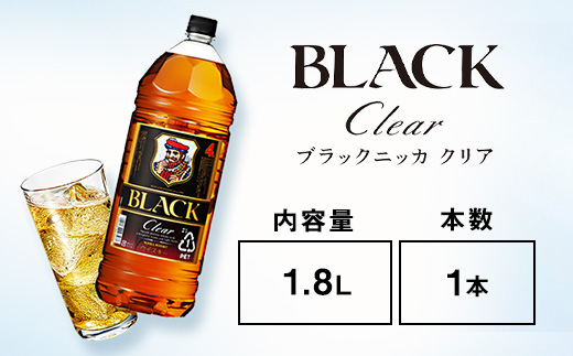 ウイスキー　ブラックニッカ　クリア　1.8L PET×1本　栃木県 さくら市 ウィスキー 洋酒 ハイボール ロック 水割り お湯割り 家飲み ギフト プレゼント　※着日指定不可