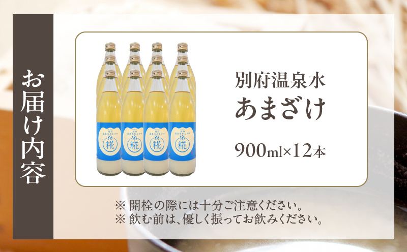 別府温泉水あまざけ　900ml×12本_ B097-028-03