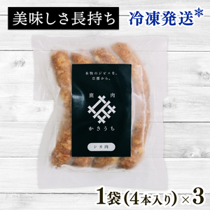 鹿ソーセージ 12本 国産 ジビエ 安全 健康 肉肉しいソーセージ ワインと相性抜群ソーセージ 栄養満点ソーセージ 鹿 鹿肉ソーセージ 鹿モモ肉ソーセージ ソーセージ 京都府 京丹波町 ソーセージ ジ