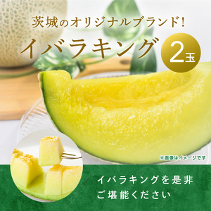 来年2026年5月出荷 メロン イバラキングメロン 訳あり（ 良品 ）2玉 先行予約