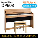 【ふるさと納税】【Roland】電子ピアノDP603/ナチュラルビーチ調【設置作業付き】【配送不可：北海道/沖縄/離島】　 楽器 習い事 趣味 大人 子供 演奏