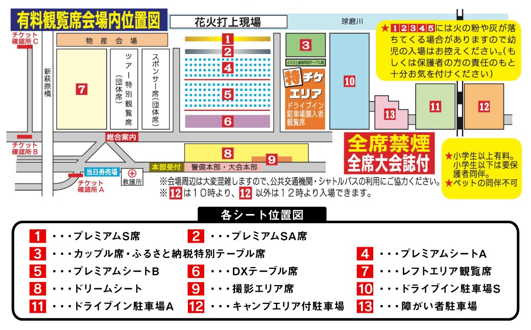 【第39回やつしろ全国花火競技大会】座席表 会場図