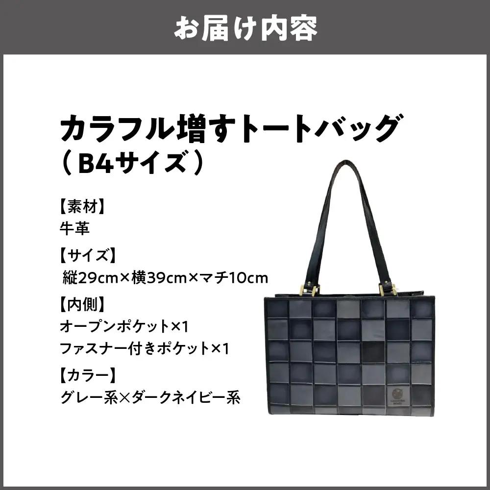 カラフル増すトートバッグ　グレー系ｘダークネイビー系 レザー_OS194-0001-04