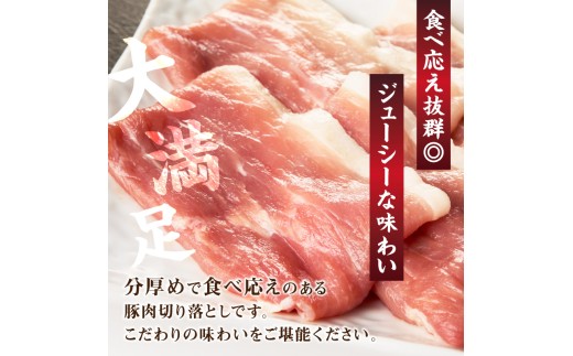 上場亭 豚肉切り落とし（肥前さくらポーク） 約600g ／ 豚肉 豚ロース ロースかつ 豚肩ロース 豚バラ 豚こま 細切れ ブランド 豚 肥前さくらポーク ギフト 豚しゃぶ とんかつ 豚丼 ぶた 肉 