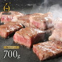 【ふるさと納税】牛肉 ステーキ A4 A5 黒毛和牛 700g 肩ロースサイコロステーキ ソース付き 焼肉 国産 肉 ブランド牛 九州 バーベキュー 和牛