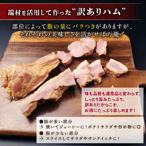 訳あり ロースハム 1kg スティックタイプ ブロック ビール つまみ お弁当 朝食 新潟県産 豚 冷凍 グルメ  食品 越後ハム 新潟県 新発田市 echigohamu010