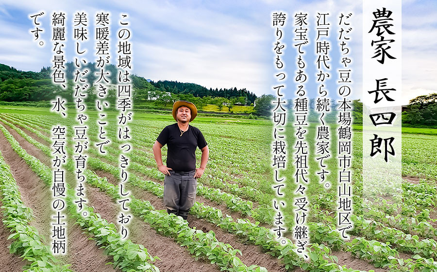 【令和7年産先行予約】本場白山産 濃厚だだちゃ豆【早生(わせ)】 1.5kg（500g×3袋）　農家 長四郎