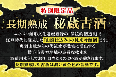 山廃仕込み純米吟醸酒　特別限定品「秘蔵古酒　田从」平成16BY　720ml