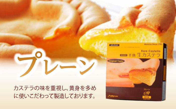 3月中がおすすめ※4月から寄附額が変わります※【最速発送】半熟生カステラ3個(プレーン・メープル・ショコラ)×3セット / カステラ かすてら 卵 人気 長崎 / 諫早市 / 株式会社菓秀苑森長 [A