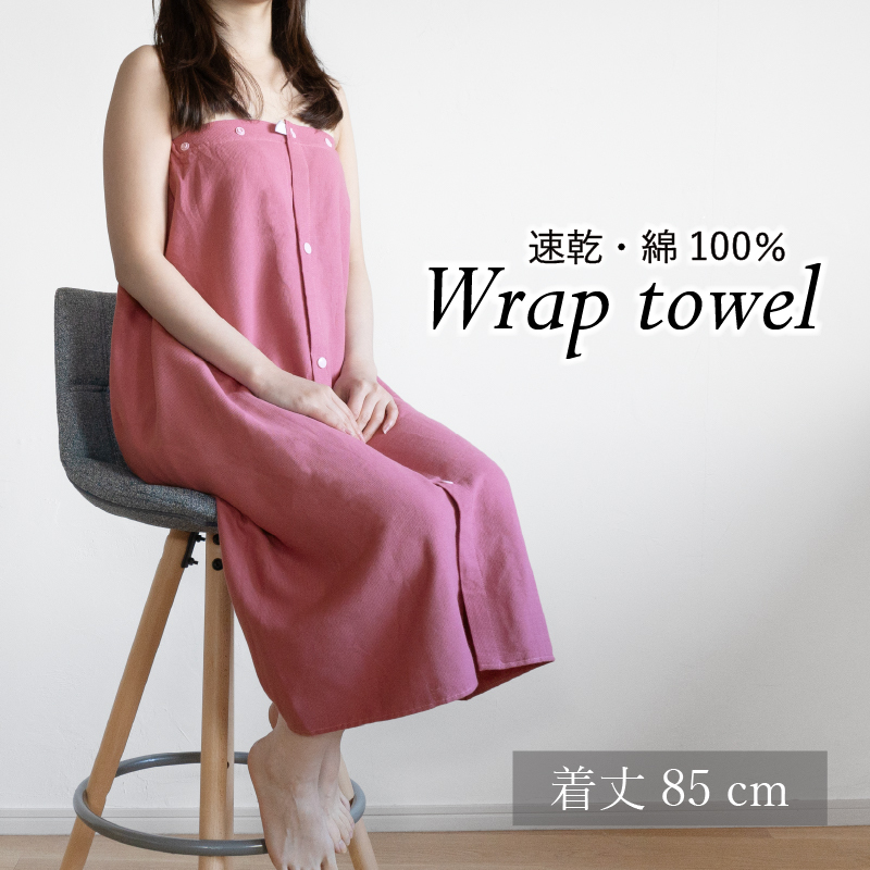 【スピード発送】ラップタオル 大人用 85cm ピンク G3460