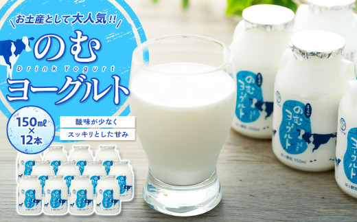 【たくみの里】のむヨーグルト・１２本入り