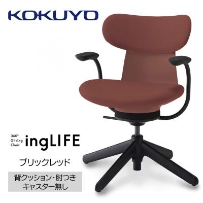 ふるさと納税 伊那市 コクヨチェアー　イングライフ　ブリックレッド/背クッション/肘つき/キャスター無し/