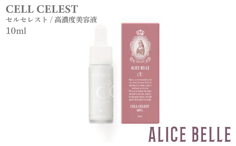 アリスベル セルセレスト 10ml【大阪 泉佐野 大阪府 泉佐野市】
