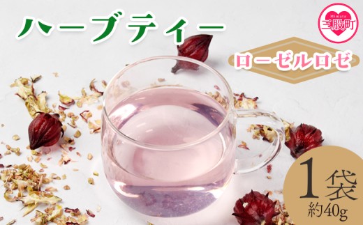 ＜ハーブティー （ローゼルロゼ 約40g）＞国産 ドライ 乾燥させたハーブ ローゼルの実 爽やか ほっとひと息 ハーブティードリンク リラックスタイム 休憩 ノンカフェイン 癒し 宮崎県 三股町【MI674-bi】【美香園】