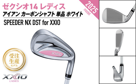 【受注生産】ゼクシオ 14 レディス アイアン ホワイト SPEEDER NX DST for XXIO 単品【AW/R】《2025年モデル》_ID-C704-SPAWR
