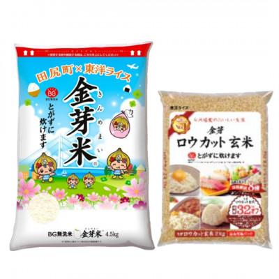 ふるさと納税 田尻町 金芽米(無洗米) 4.5kg+金芽ロウカット玄米2kgセット　金芽米計量カップ付