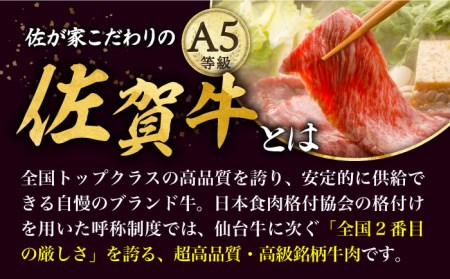 【さっぱりとした旨味！】 A5 佐賀牛 すき焼き・しゃぶしゃぶ用 モモ 600g（300g×2パック） [UBH002] 佐賀牛 牛肉 黒毛和牛 佐賀牛600g 佐賀牛スライス 佐賀牛すき焼き 佐賀牛