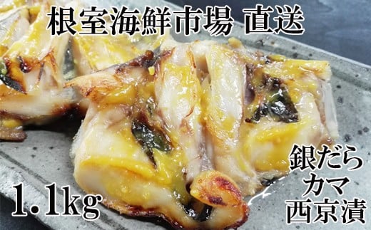 
            G-11009【12/10まで年内配送】  銀だらカマ西京漬け1.1kg
          