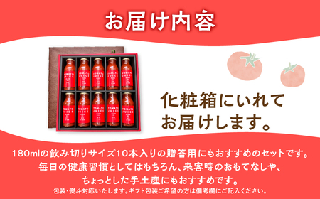 ≪有機JAS認証≫【飛騨産】大地の恵みがぎゅーっと詰まったトマトジュース（プレーン）180ml×10本 野菜ジュース 飲料 とまと ギフト 贈答 ジュース おすすめ 贈り物 下呂市 谷下農園【61-2