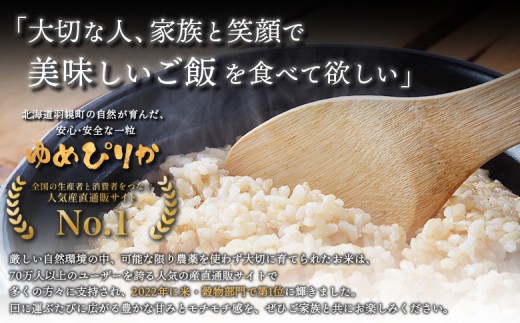 【2025年産】【定期便：3回】北海道産 特別栽培米 ゆめぴりか 玄米 10kg（無化学肥料・農薬不使用）