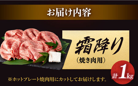 焼肉用 約1kg 長崎和牛 霜降り [DBK021] 焼肉牛肉 冷蔵発送