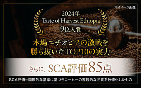 バレルエイジドコーヒー エチオピアゲイシャ 200g（粉） [AQDO002]コーヒー粉