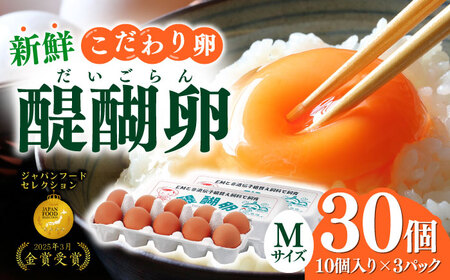 卵 Mサイズ30個 ANAZ001