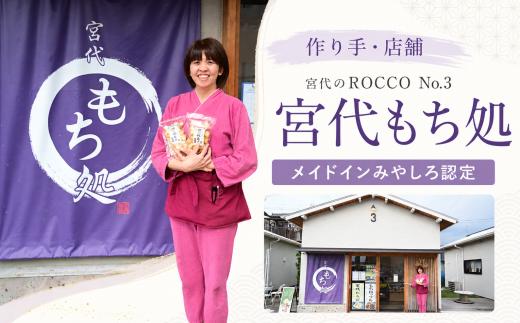 揚げ餅 宮代あげ お試し4種セット 醤油 塩 コンソメ 青のり | あげもち お取り寄せ 人気 米菓 おすすめ おせんべい おやつ 和スナック 軽い 米油 国産もち米 おかき 手作り サクサク 食感 