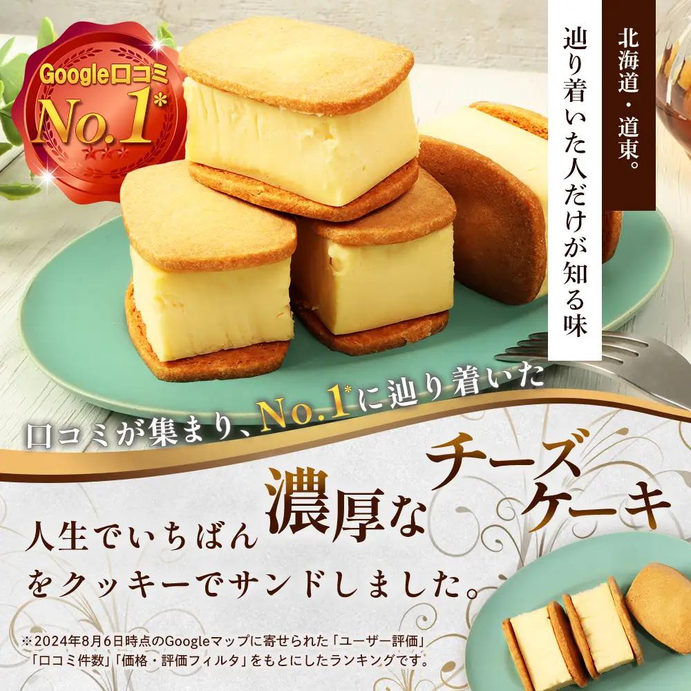 【Google口コミ星4.9の洋菓子店】べつかい 極濃チーズサンド 4個入り【5200901】