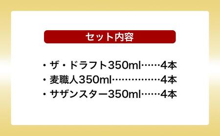 酒 ビール オリオン3種詰め合わせ・350ml（12本 × 1ケース )