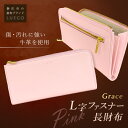 【ふるさと納税】LUEGO Grace グレース L字ファスナー長財布／ピンク F2Y-2586