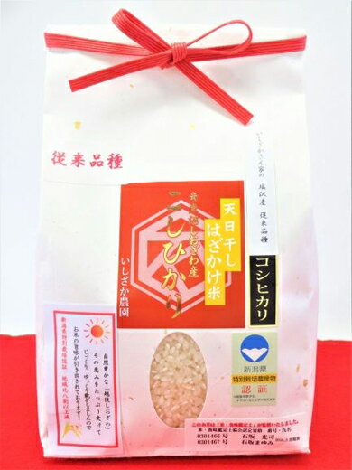 【ふるさと納税】米 コシヒカリ 塩沢産 はざ掛天日干 1.8kg ( 900g × 2袋 ) | お米 こめ 白米 コシヒカリ 食品 人気 おすすめ 送料無料 魚沼 南魚沼 南魚沼市 新潟県産 新潟県 精米 産直 産地直送 お取り寄せ お楽しみ