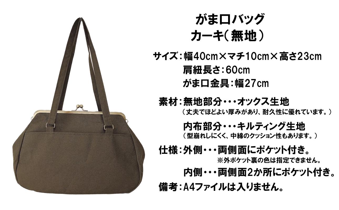 椅子の背もたれにそっと掛けられた、まーじいさん手作りのがま口バッグ。