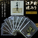 【ふるさと納税】新木更津市漁協【葵セット】江戸前焼きのり　100枚（10帖） ふるさと納税 海苔 のり 千葉県 木更津 送料無料 KAI005