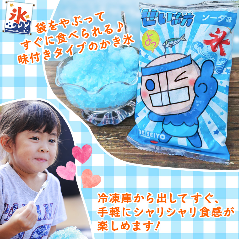 ＜袋かき氷 ソーダ味 20袋セット＞ かき氷 ソーダ味 氷菓 シャーベット 袋氷 スイーツ 西予市イメージキャラクターせい坊デザイン いそき屋 愛媛県 西予市