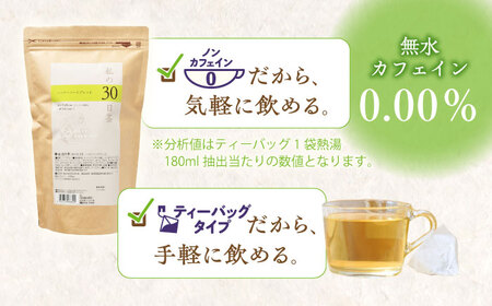 【3回定期便】　私の30日茶 ハッピーノーズブレンド 90個入(90日分) 瑞浪市 / 生活の木 瑞浪ファクトリー直送 ブレンドティー お茶[AZBE070]