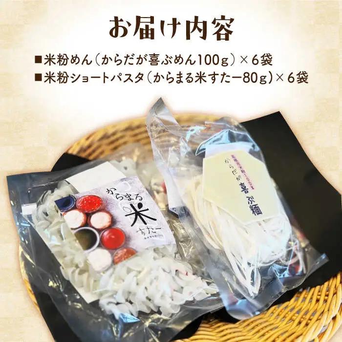 高槻産 米粉 100％ 米粉めんセット[AOAW021]米粉